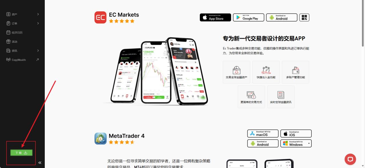 注册/MT4·MT5下载/模拟账户申请/出入金等-EC Markets官网